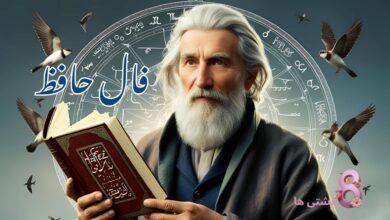 فال حافظ امروز شنبه 1 آذر 1404