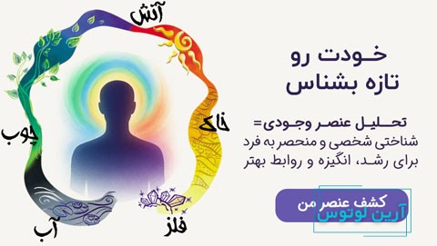 عنصر وجودی من چیست؟