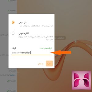 آموزش ساخت کانال عمومی در ایتا نسخه ویندوز