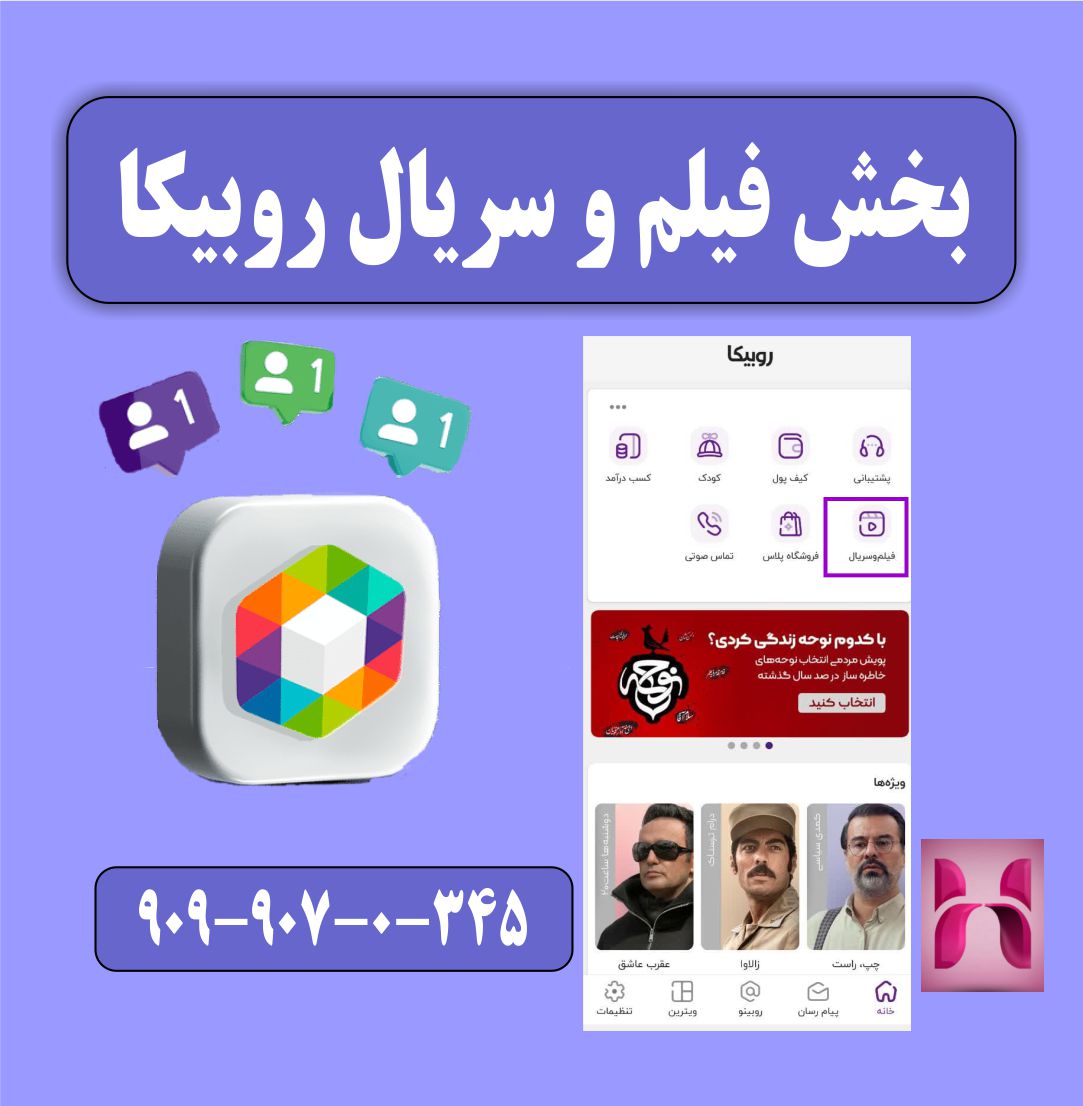 بخش فیلم و سریال روبیکا 