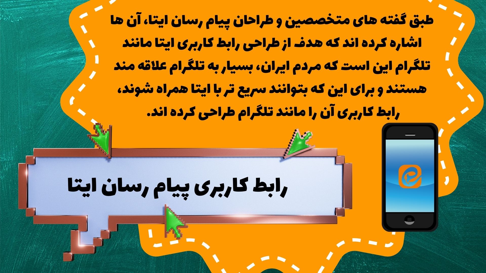 رابط کاربری پیام رسان ایتا