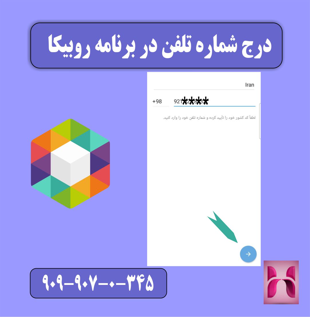 درج شماره همراه