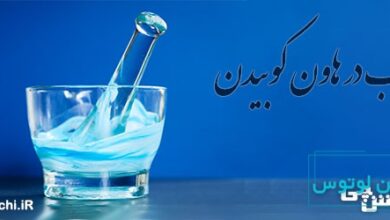 معنی آب در هاون کوبیدن