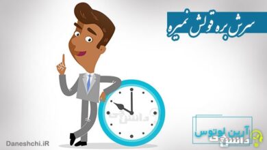 ضرب المثل سرش بره قولش نمیره