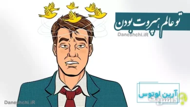 تو عالم هپروت بودن