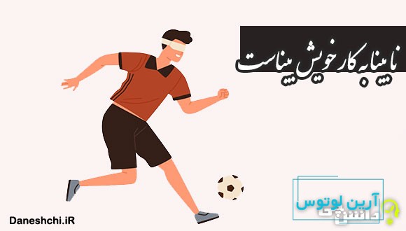 نابینا به کار خویش بیناست