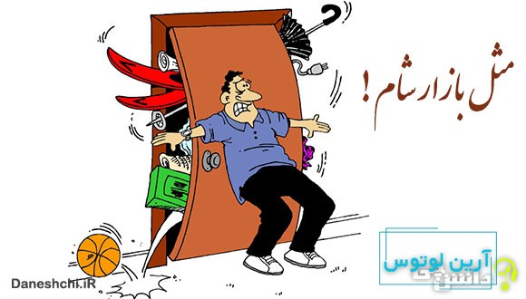 مثل بازار شام