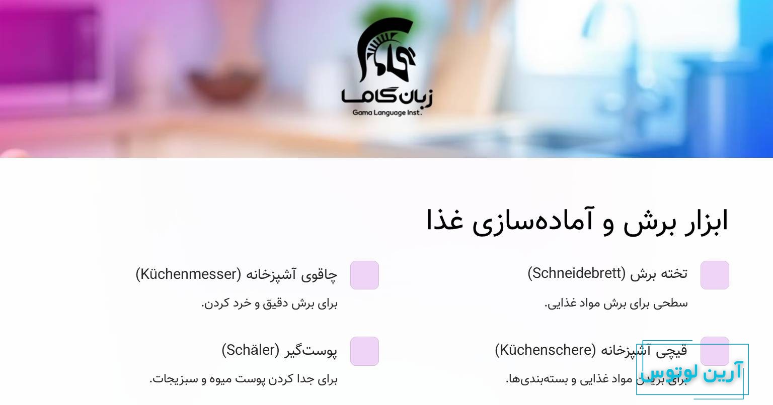 آماده سازی غذا در آلمانی