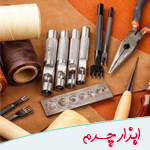 خرید ابزار چرم