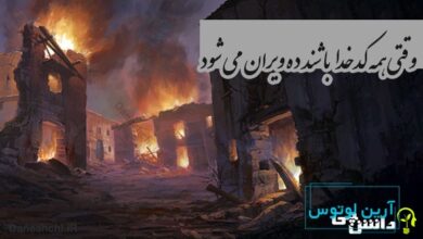 وقتی همه کدخدا باشند ده ویران می شود