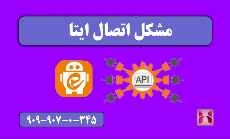 ایتا میزنه در حال اتصال