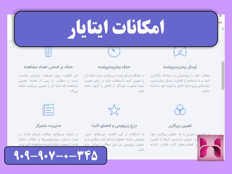 امکانات ایتایار
