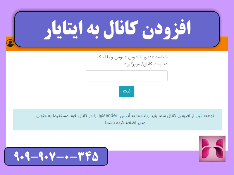 افزودن کانال به ایتایار