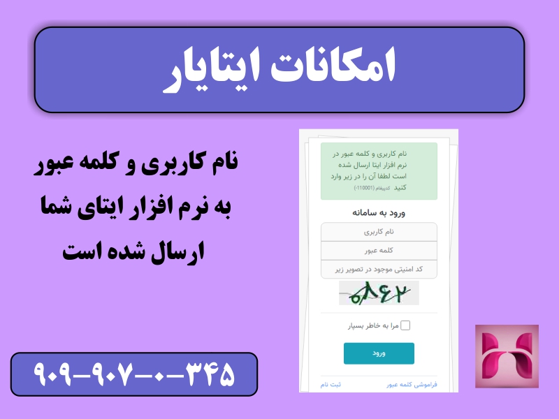 ورود به ایتایار