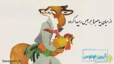 میان پیغمبرها جرجیس را پیدا کرده