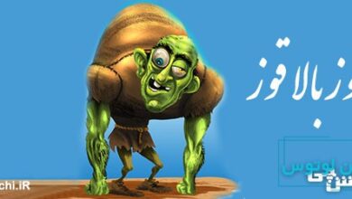 قوز بالا قوز