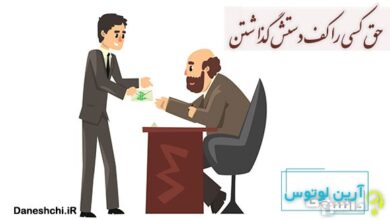 حق کسی را کف دستش گذاشتن