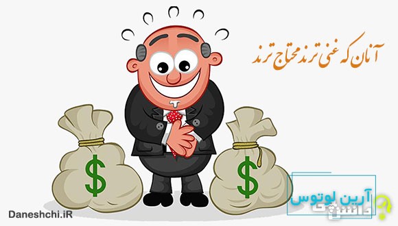 معنی آنان که غنی ترند محتاج ترند