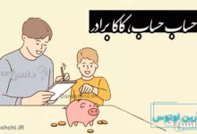 حساب حساب، کاکا برادر