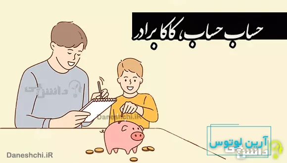 حساب حساب، کاکا برادر