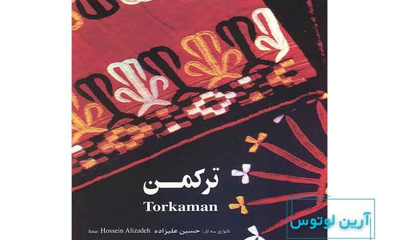 آلبوم ترکمن علیزاده