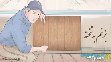 بزنم به تخته