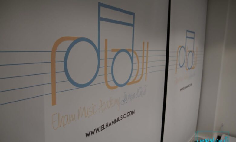 رویداد افتتاحیه آموزشگاه موسیقی الهام