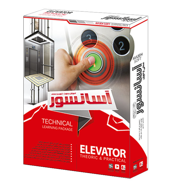 پکیج کامل آموزش تئوری و عملی نصب آسانسور از پایه تا حرفه ای