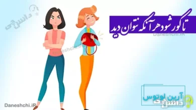 تا کور شود هر آنکه نتوان دید