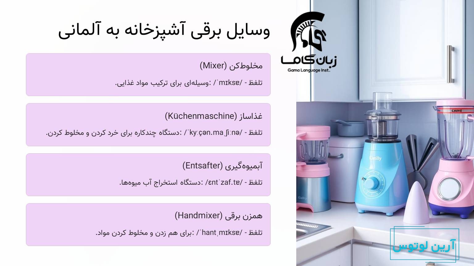 وسایل برقی آشپزخانه به آلمانی