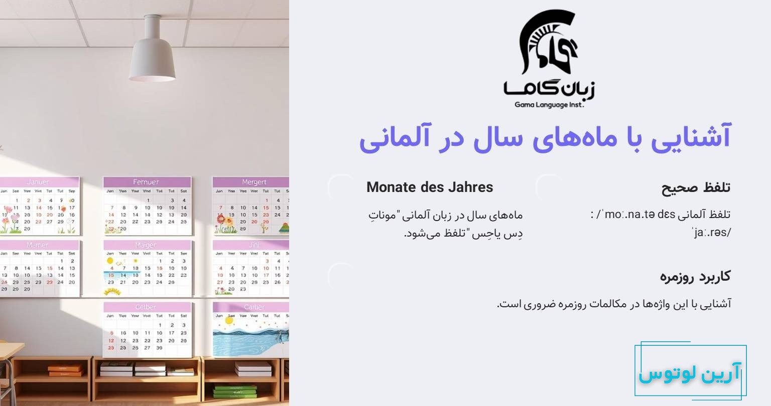 ماه های سال به آلمانی