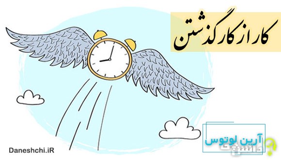 ضرب المثل کار از کار گذشتن