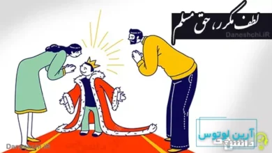 لطف مکرر حق مسلم