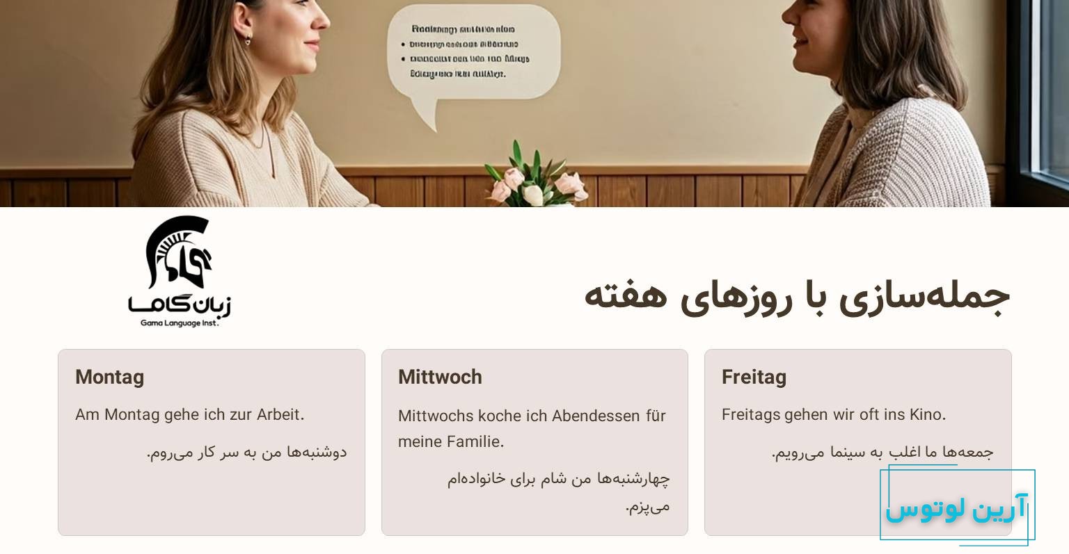 جمله سازی به روز های هفته به آلمانی