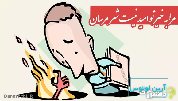 معنی ضرب المثل مرا به خیر تو امید نیست شر مرسان