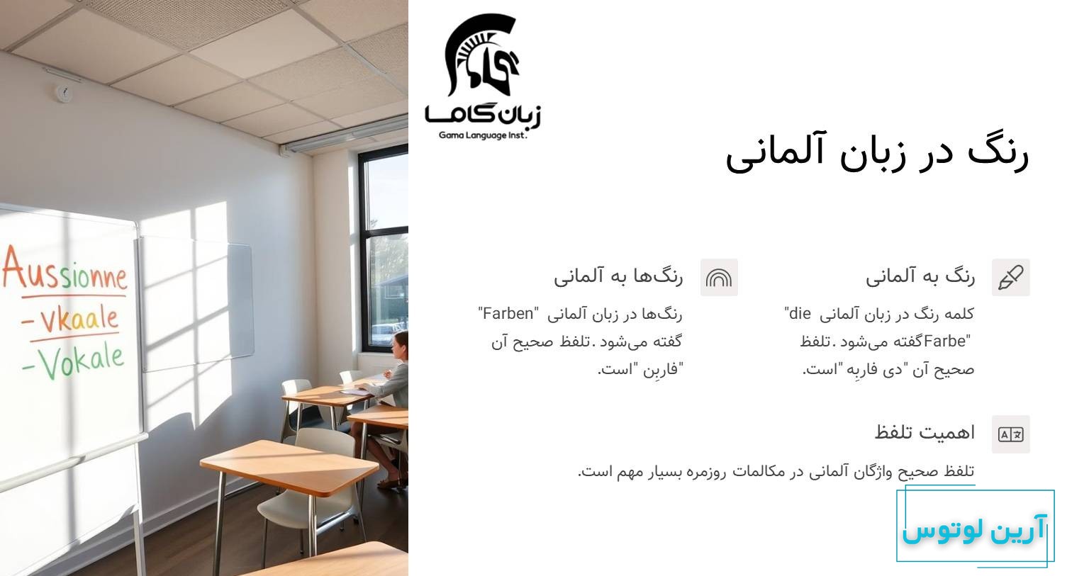 رنگ در زبان آلمانی