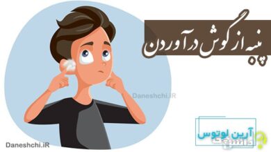 پنبه از گوش درآوردن