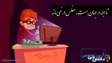 ضرب المثل تا ابله در جهان هست، مفلس در نمی ماند