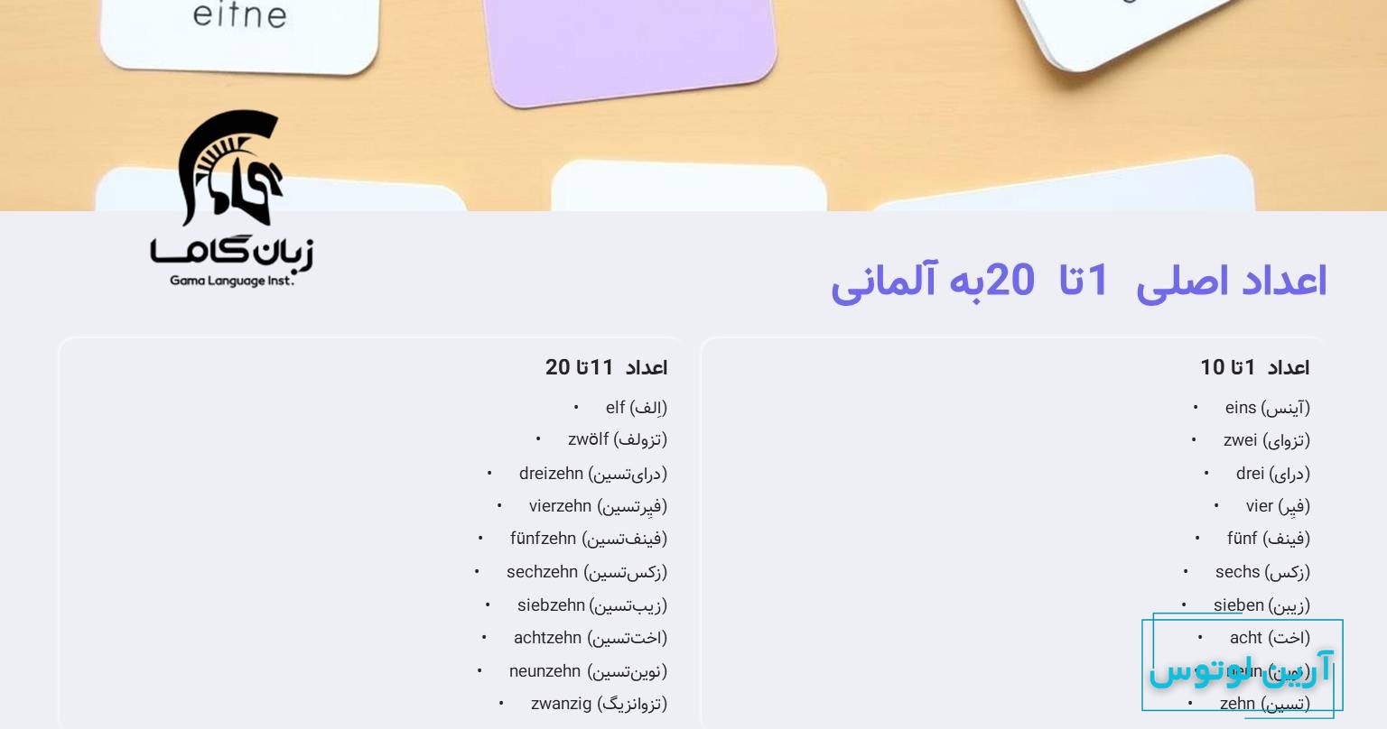 آموزش اعداد آلمانی