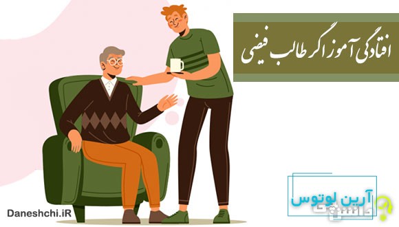 افتادگی آموز اگر طالب فیضی