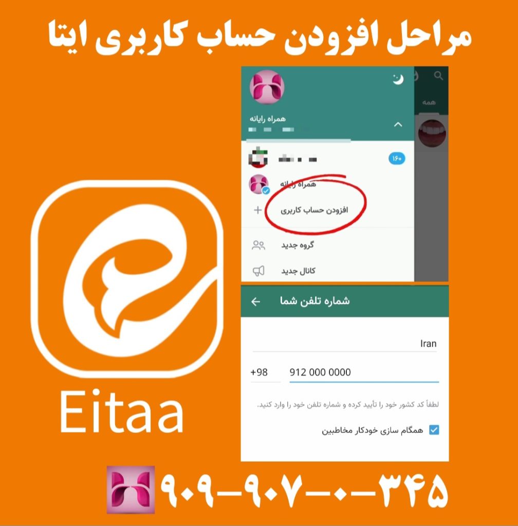 لمس گزینه حساب کاربری و افزودن دومین شماره لمس گزینه حساب کاربری را و افزودن دومین شماره