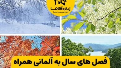 فصل های سال به آلمانی