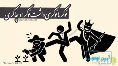 ضرب المثل نوکر ما نوکری داشت نوکر‌ او چاکری