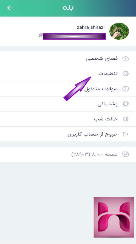 ارسال پیام از بله به پیام رسان ها
