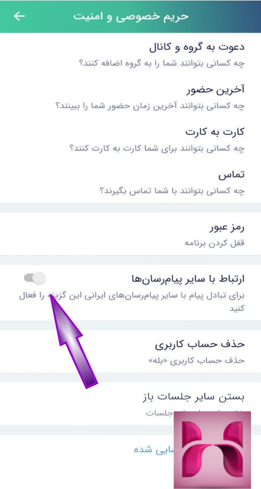 اتصال بله به ایتا