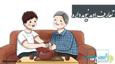 تعارف اومد نیومد داره