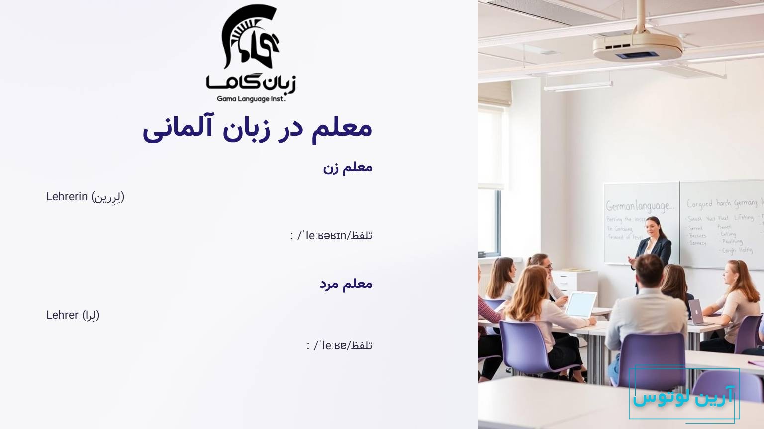 معلم در زبان آلمانی