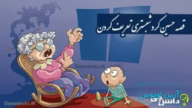 قصه حسین کرد شبستری تعریف کردن