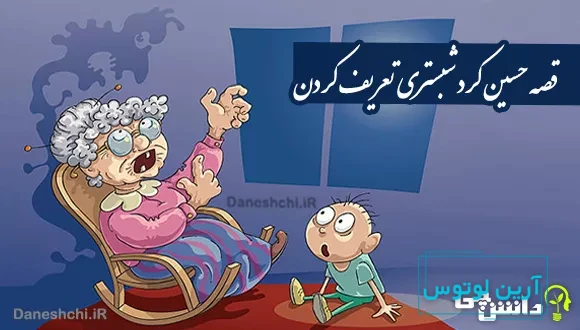 قصه حسین کرد شبستری تعریف کردن