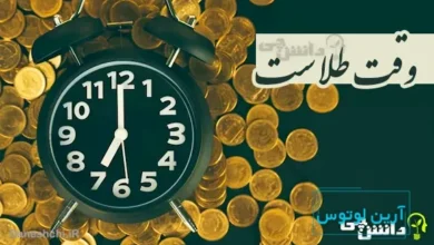 وقت طلاست